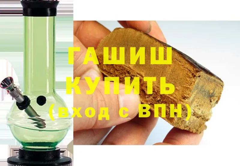 ГАШИШ hashish  Горнозаводск 